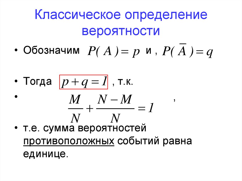 Классическое определение вероятностей презентация