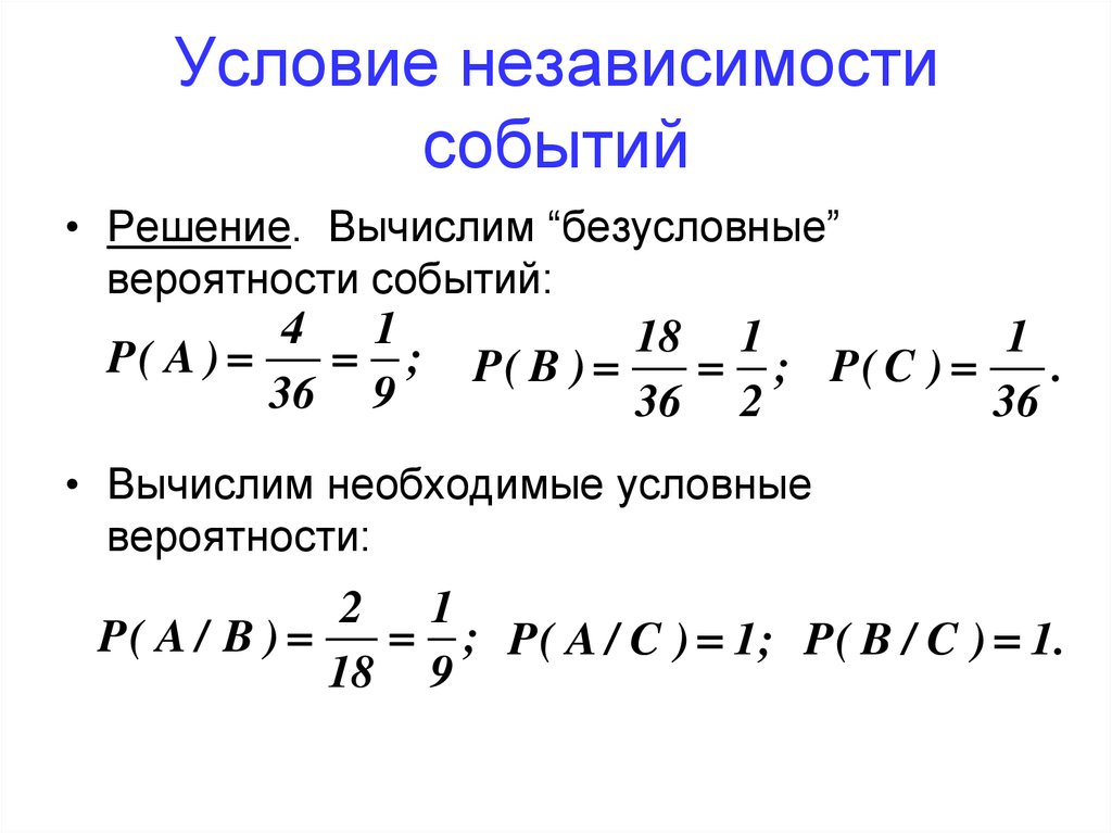 Вероятность события независимость событий