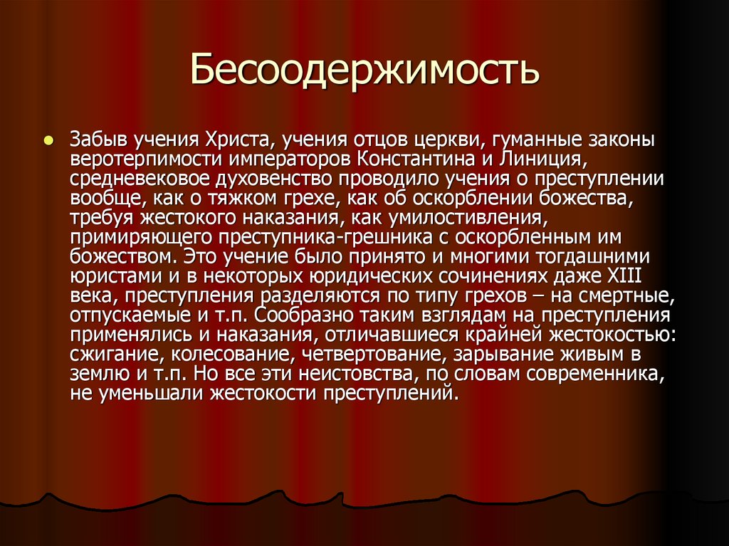 Учение отца. Учение о преступлении. Доктрина отца. Гуманные законы.