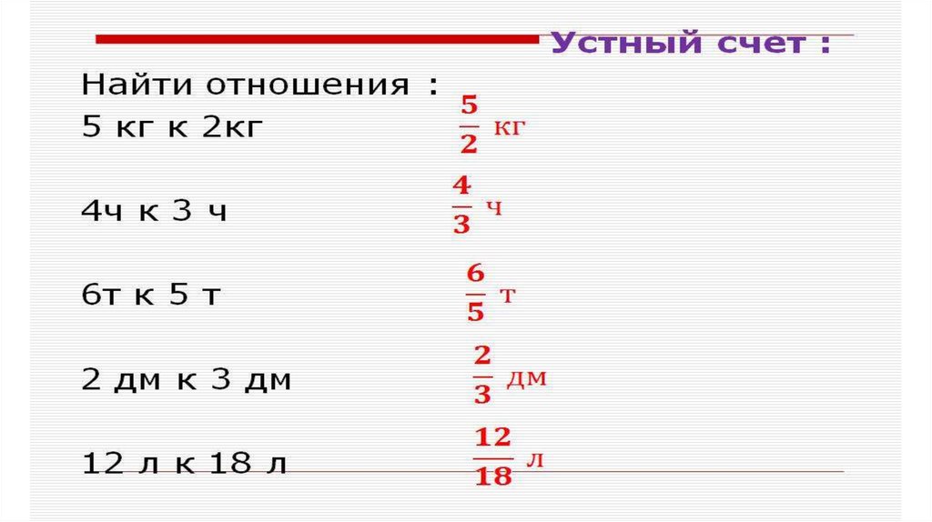 Отношения чисел 3 9. Отношения чисел реферат. Отношение чисел и величин 6 класс.