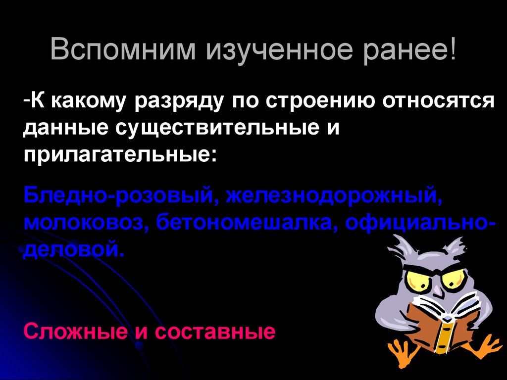 Вспомните изученный в 7 классе. Вспомним изученное. Вспоминаем изученное. Вспомним изученное картинка.