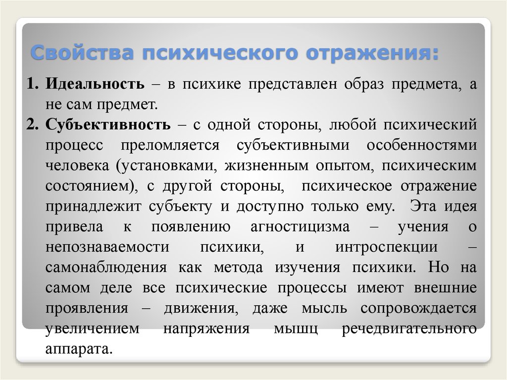 Особенности психической активности