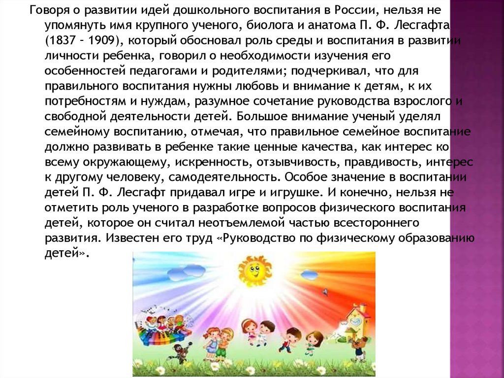 Режим воспитания и обучения. Роль среды в развитии ребенка. 20 Идей по развитию России. Роль среды воспитания и режима для правильного развития. Роль среды в жизни ребенка.