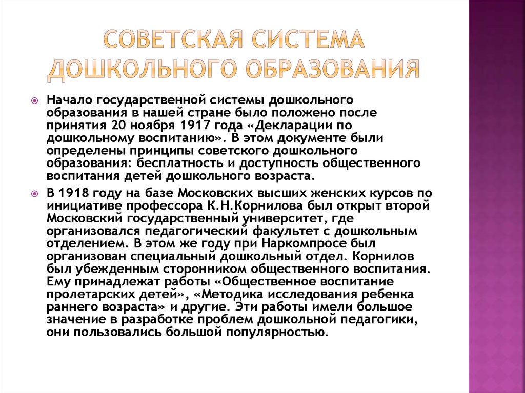 История развития дошкольного образования в россии презентация