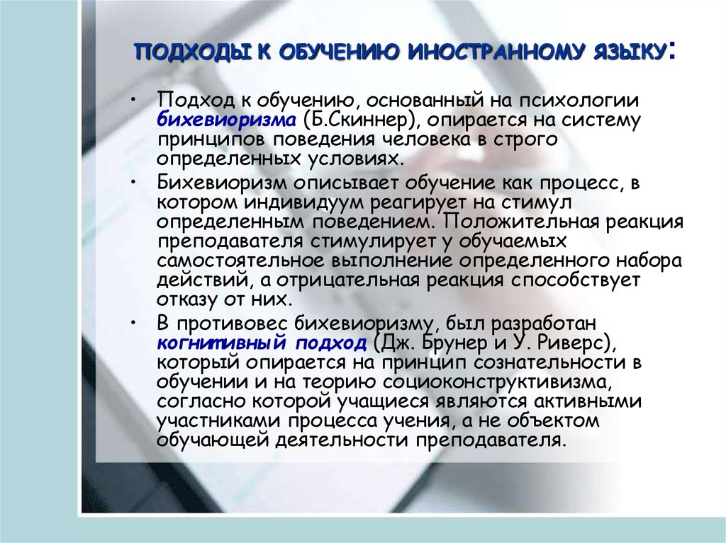 Методы обучения иностранным. Подход обучения иностранным это. Подходы в обучении. Подходы в обучении иностранному языку. Современные подходы к обучению иностранным языкам.