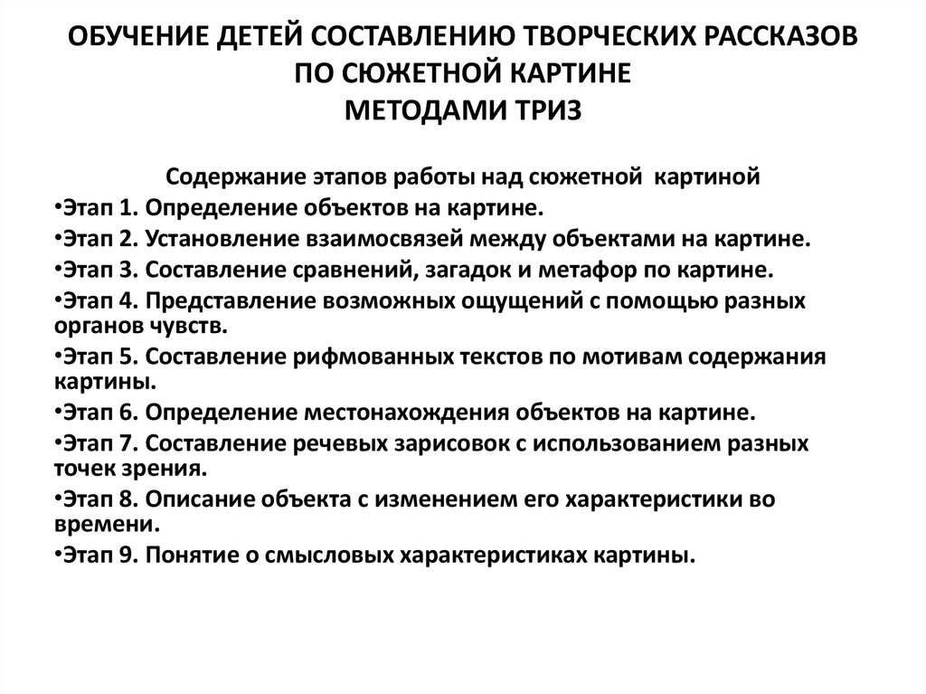 Обучение детей составлению творческих рассказов по картине