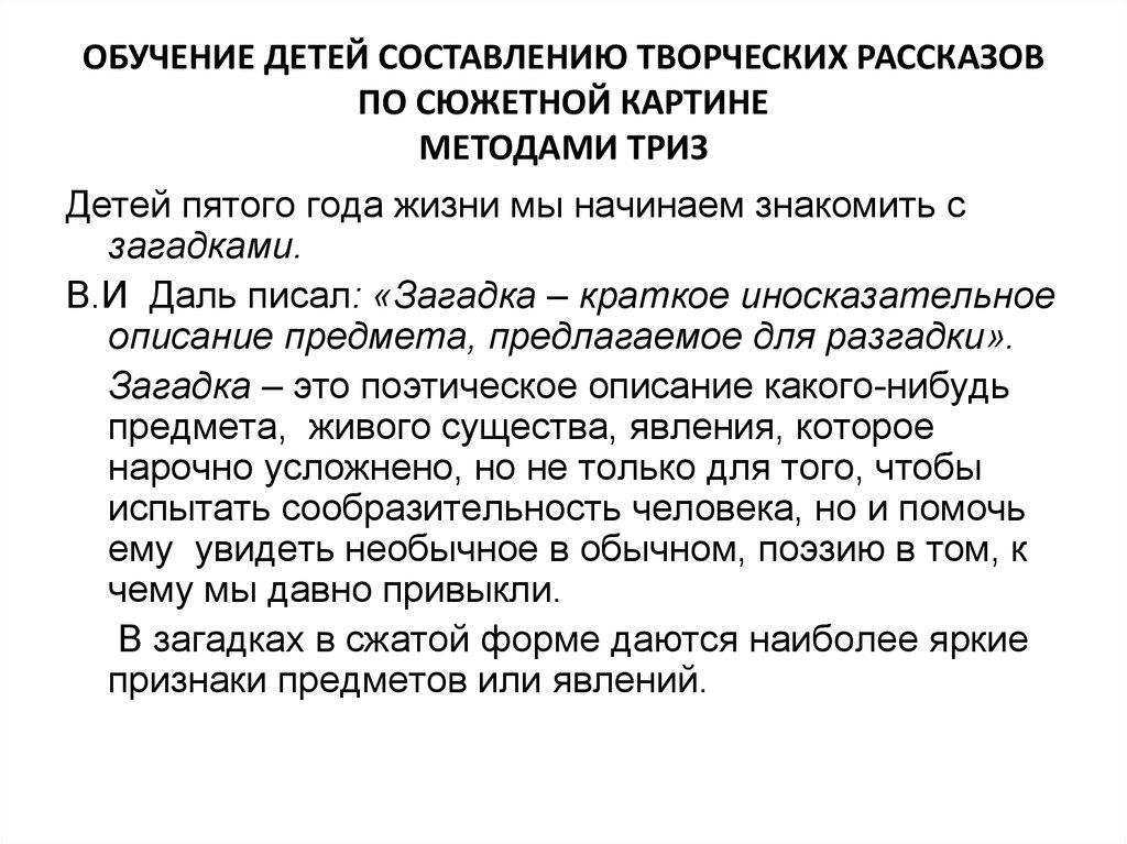 Обучение детей составлению творческих рассказов по картине