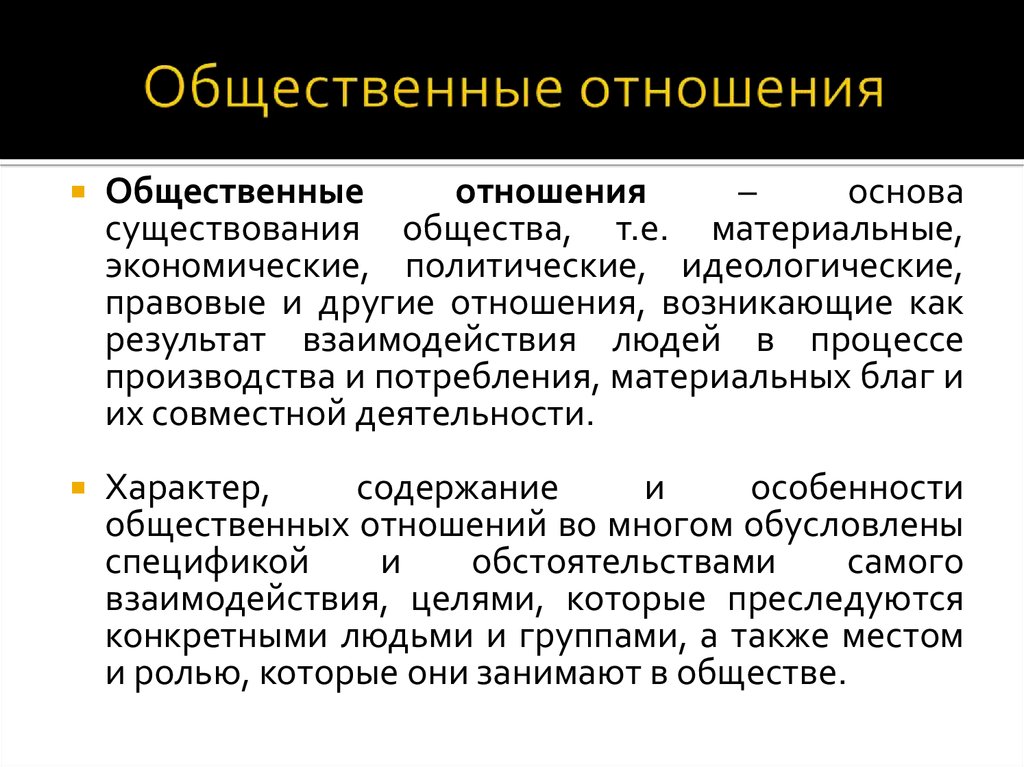 Социальные отношения план