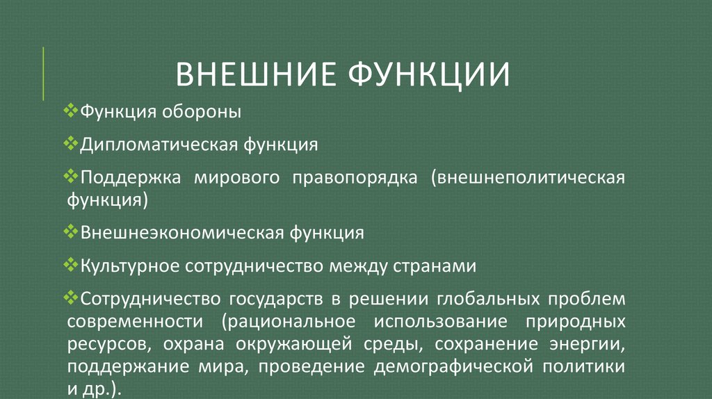 Функция места