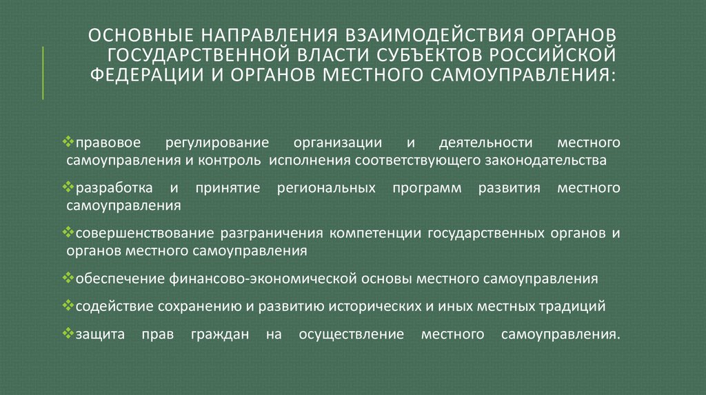 Государственная поддержка местного самоуправления презентация