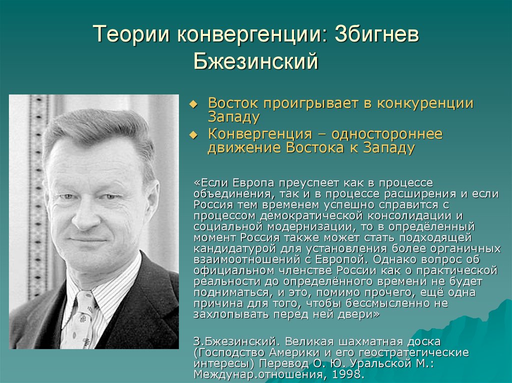 Теория 30. . Бжезинский Збигнев. Технотронное. Збигнев Бжезинский Технотронная Эра. Концепция Бжезинского. Теория з.Бжезинского..