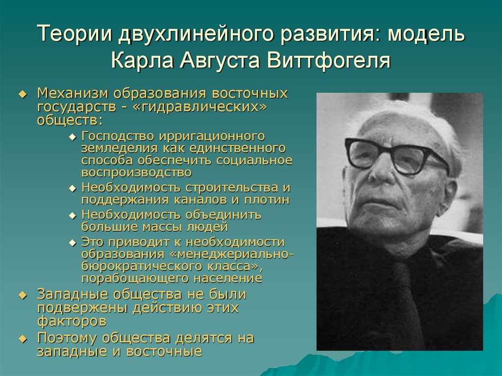 Ирригационная теория. Карл август Виттфогель (1896 —1988). Карл Виттфогель теория. Карл Виттфогель ирригационная теория. Карл август Виттфогель концепция.