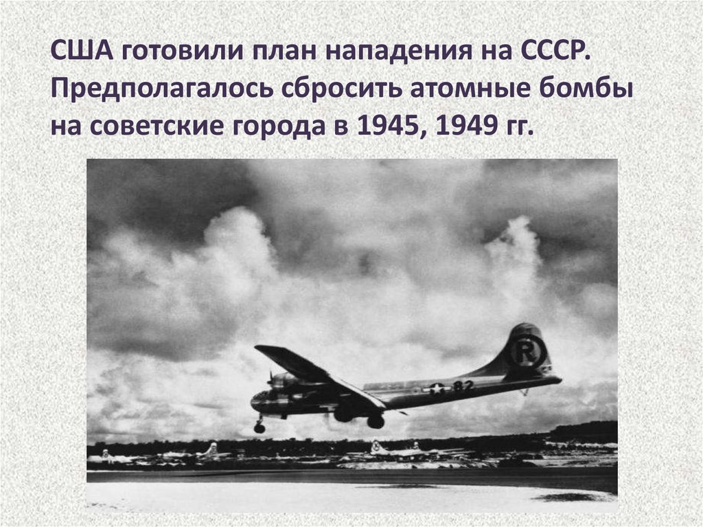 План черчилля по нападению на ссср в 1945