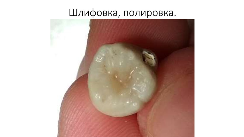 Шлифовка, полировка.