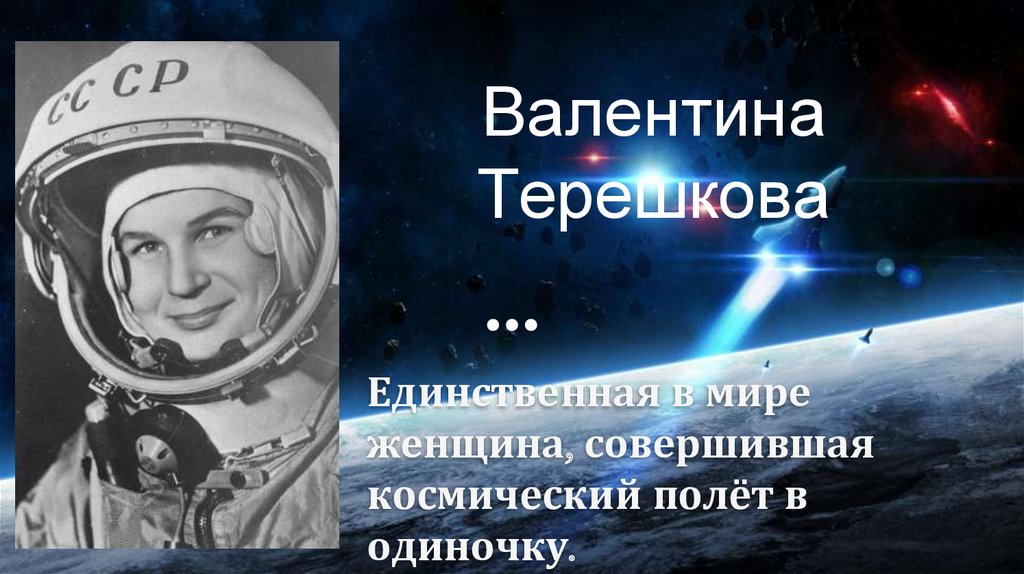 Валентине терешковой за полет космический армянины. Валентина Терешкова за полет космический. Валинте Терешкове запалёт космический армининв. Валентине Терешковой за полет. Валентине Терешковой за полет космический подарил.