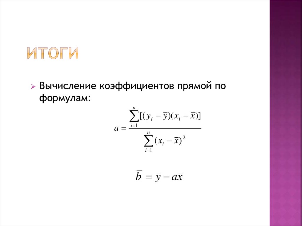 Итоги