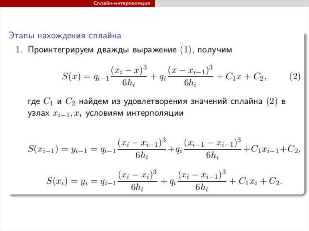 Что такое интерполяция. Интерполяция сплайнами онлайн. Как сделать интерполяцию. Условие интерполяции. Irr методом линейной интерполяции.