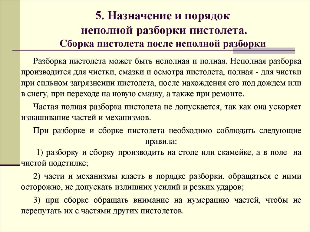 Сборка пм после неполной разборки норматив