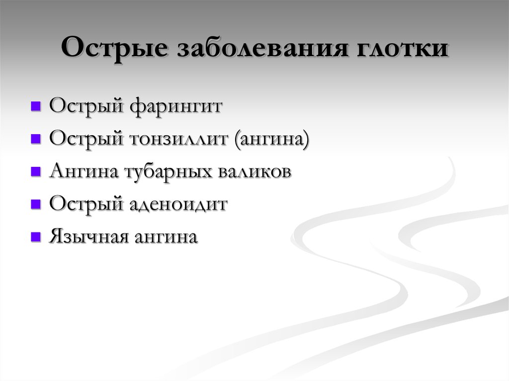 А также острые заболевания. Острые заболевания. Острые заболевания примеры. Острая инфекция пример. ХНИЗ острые заболевание.