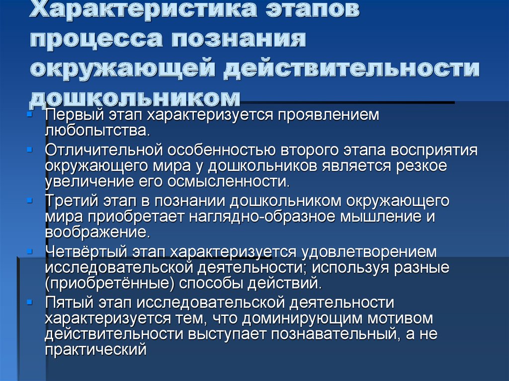 Знание и действительность. Способы познания окружающей человека действительности. Первый этап процесса познания. Этапов познания окружающей действительности. Познание- процесс постижения человеком окружающей действительности.