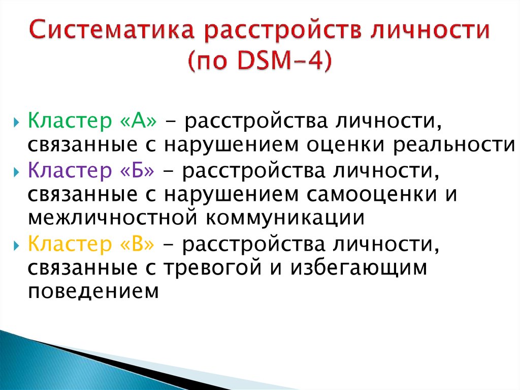     DSM-IV-TR -  