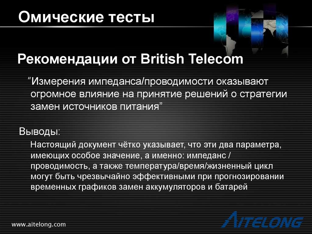 Тест рекомендации. Тестовая рекомендация тестовый компонент. Омические потери. Зачет с рекомендациями. Указание тест.