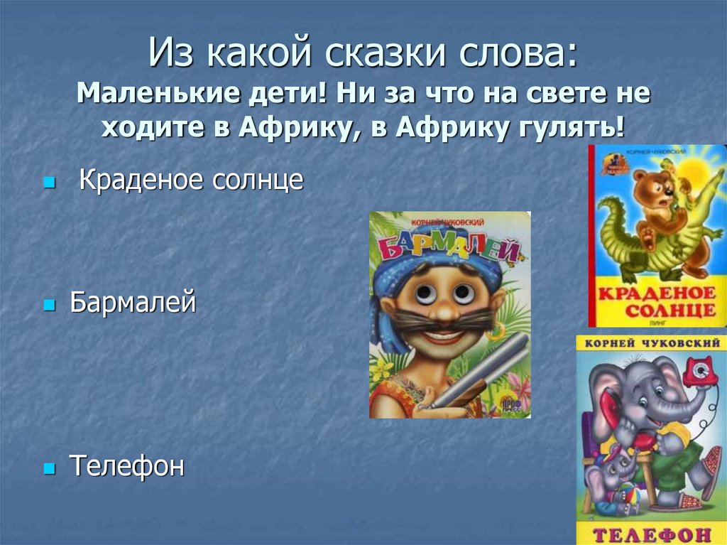 Проект путешествие по сказкам чуковского средняя группа