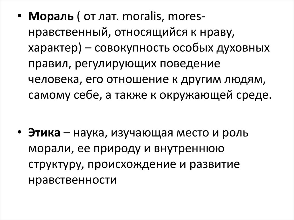 Моральные нормы и правила наиболее эффективно воздействуют на поведение составьте план