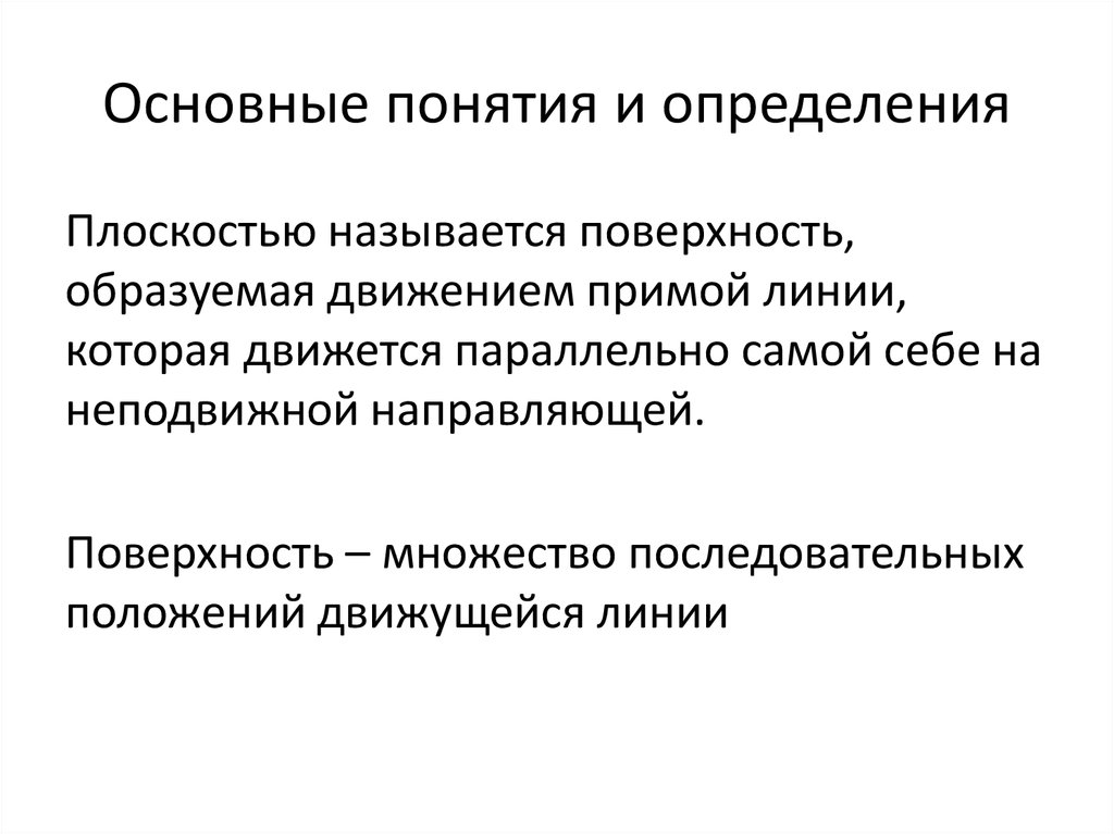 Основные понятия и определения