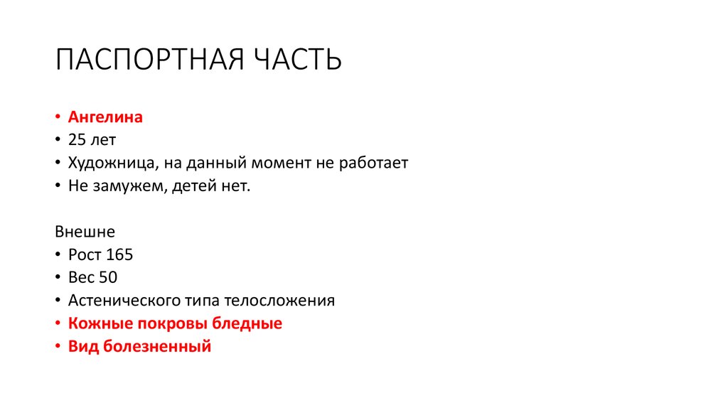 ПАСПОРТНАЯ ЧАСТЬ