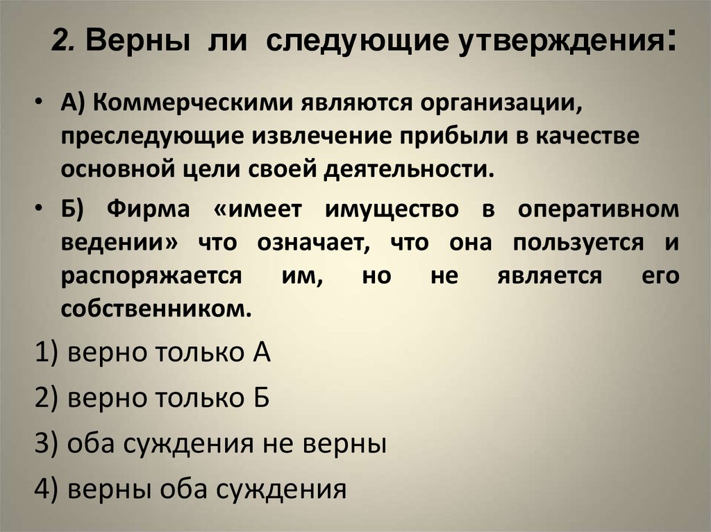 Верно ли следующее утверждение