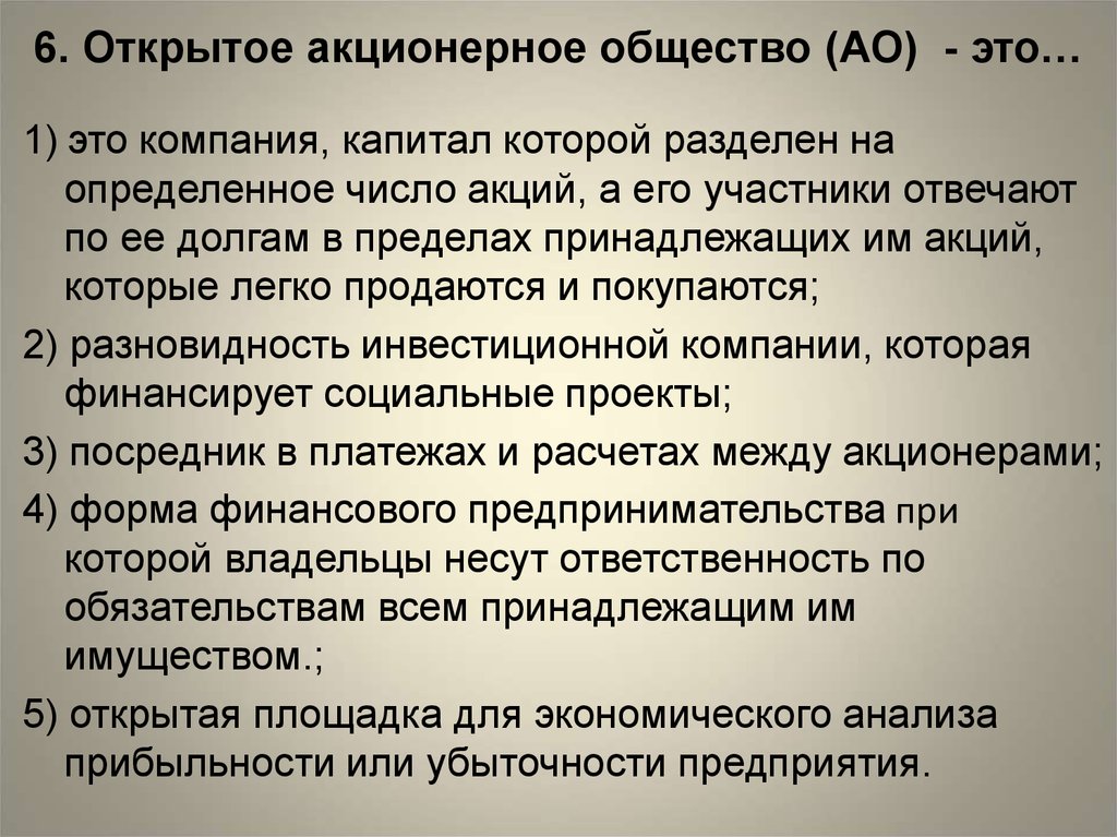 Капитал которого разделен на определенное. Акционерная компания. Имущество открытого акционерного общества. Открытое АО. Имущество открытого акционерного общества находится в:.