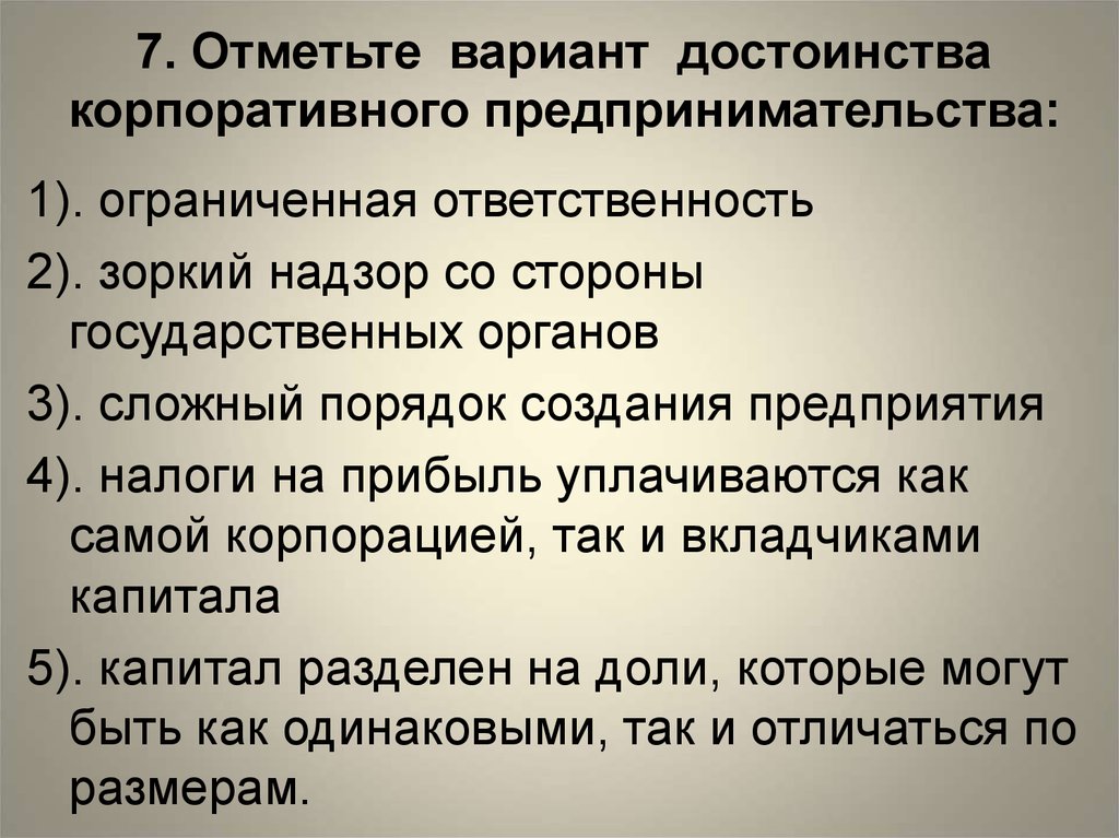 Преимущества корпоративного предпринимательства. Корпоративное предпринимательство ответственность.