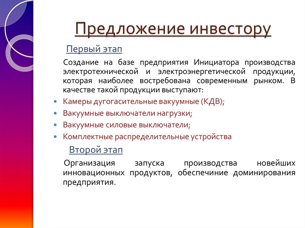 Образец коммерческого предложения для инвестора