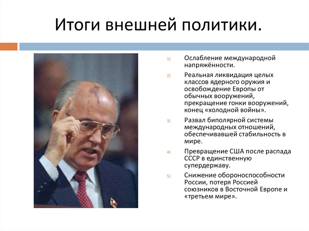 Охарактеризуйте деятельность горбачева по плану основные направления характеристика результаты