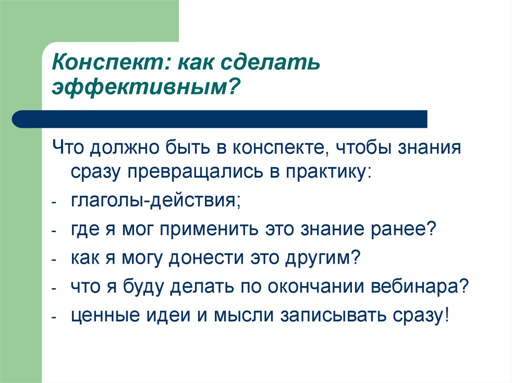 Т конспект. Как делать конспект. Как делается конспект. Конспект как. Конспект как делать образец.