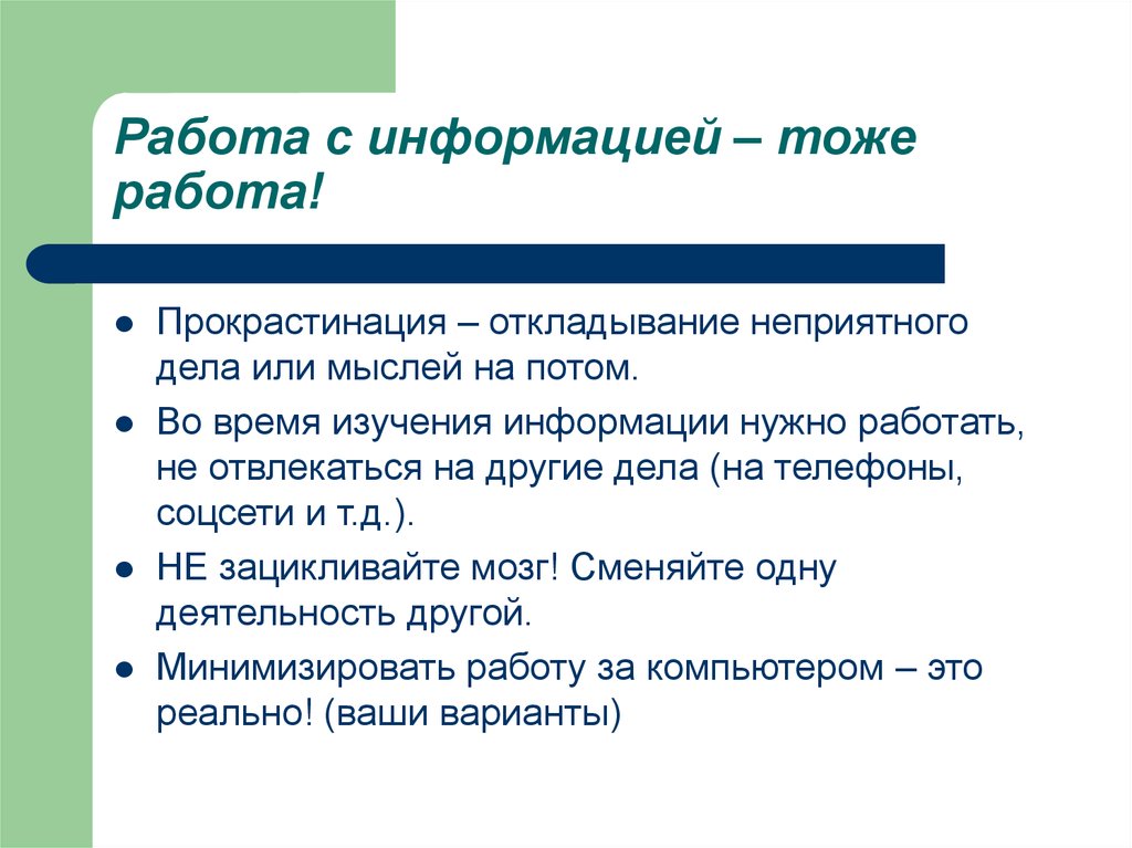 Для чего нужна информация. Поиск работы тоже работа. Как найти нужную информацию. Искать работу это тоже работа.