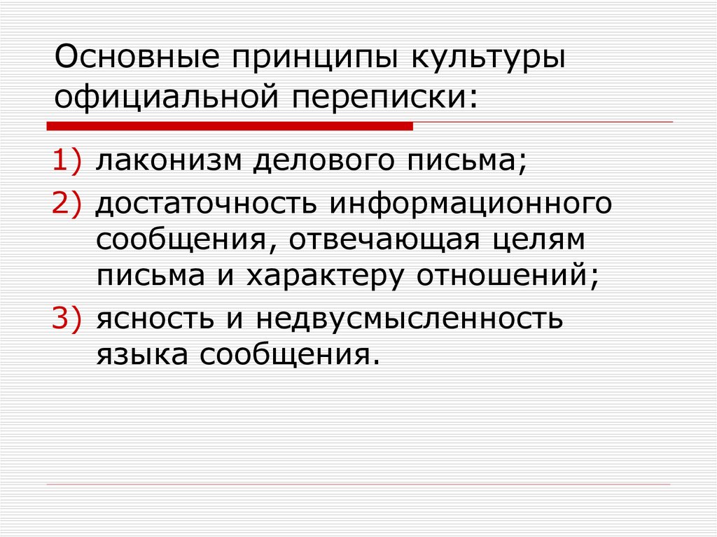 Культура официальной переписки презентация