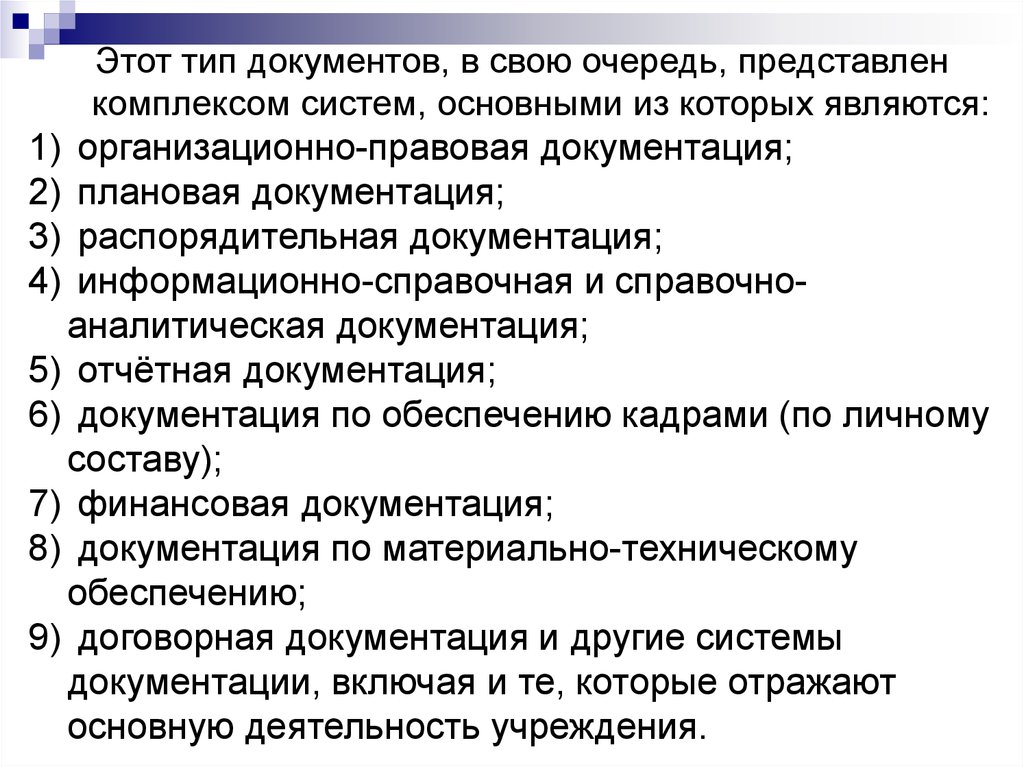 Содержание документации. Типология служебных документов. Композиция служебного документа. Содержание композиция языковое оформление документов. Служебные документы типология языковое оформление.