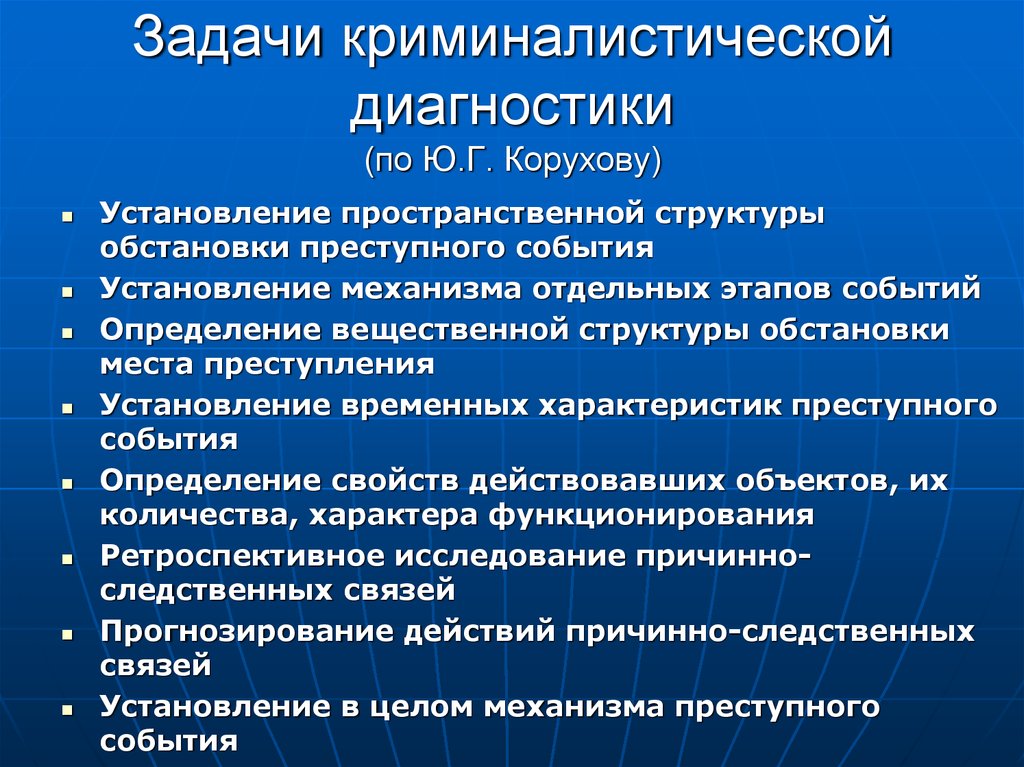 Механизм криминалистики. Понятие и задачи криминалистической диагностики. Диагностические задачи криминалистики. Задачи решаемые криминалистической диагностикой. Задачи диагностических исследований в криминалистике.