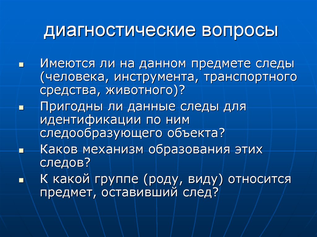 4 основных. Диагностические вопросы. Вопросы для диагностики. Идентификационные и диагностические вопросы. Является диагностическим вопрос о.