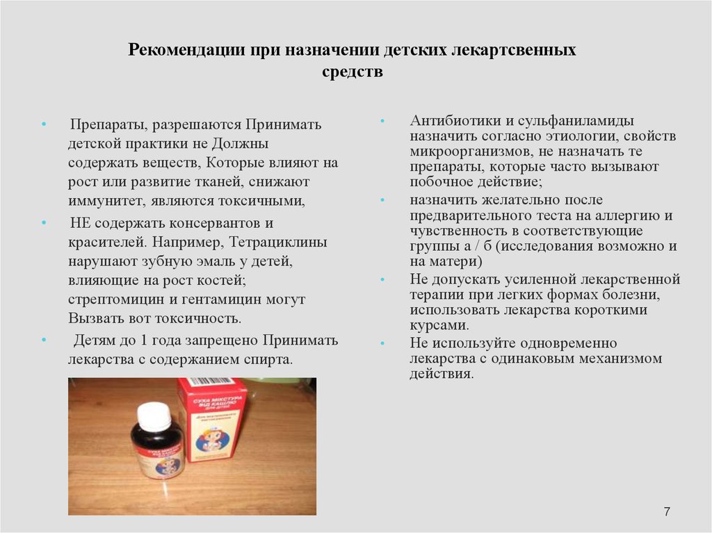 Средствами можно при условии что. Детские лекарственные формы. Особенности детских лекарственных форм. Детские лекарственные формы классификация. Детские лекарственные формы картинки.