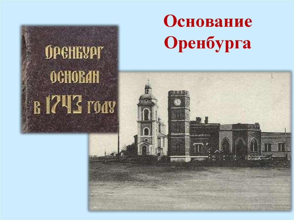 Презентация улицы города оренбурга