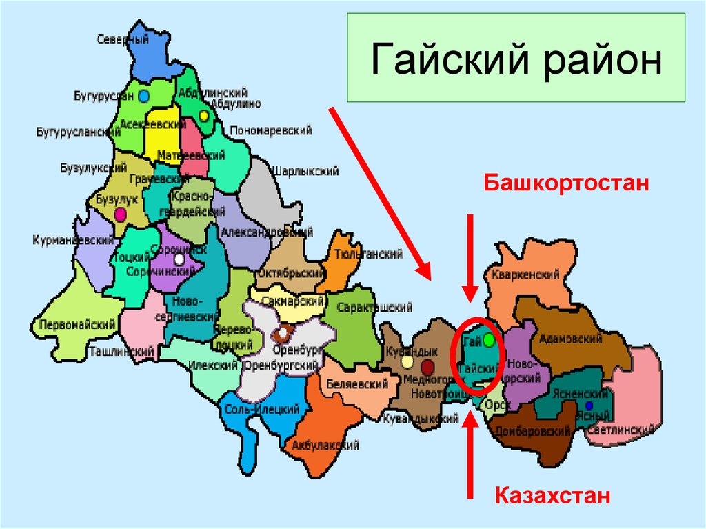 Районы оренбуржья