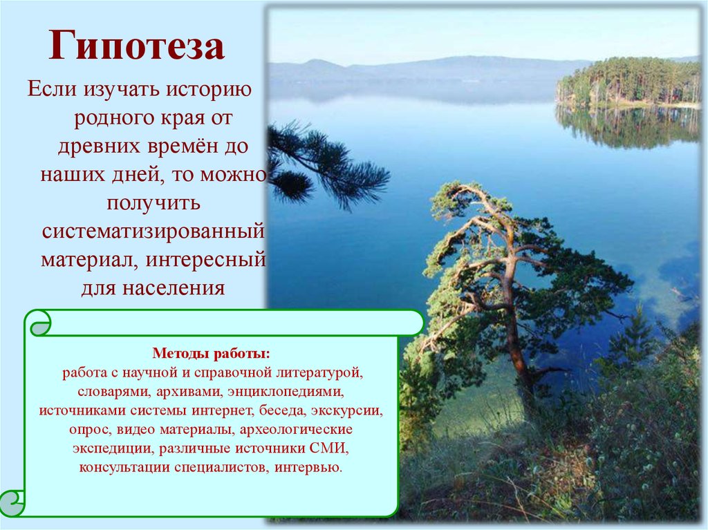 Рассказ о родном крае. Родной край древности в. История родного края. История моего края. Презентация родной край в древности.