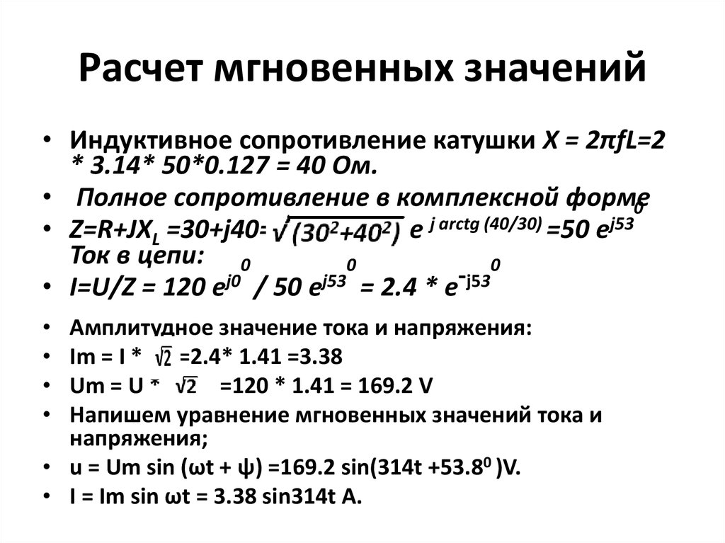 Реферат: Методы расчета в цепи синусоидального тока