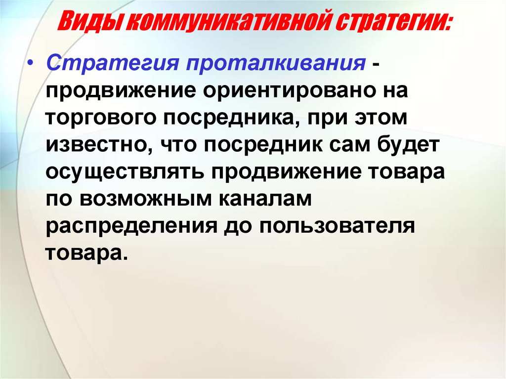 Основные стратегии общения. Коммуникативные стратегии виды. Типы коммуникативных стратегий. Стратегии коммуникации виды. Основные элементы коммуникативной стратегии..