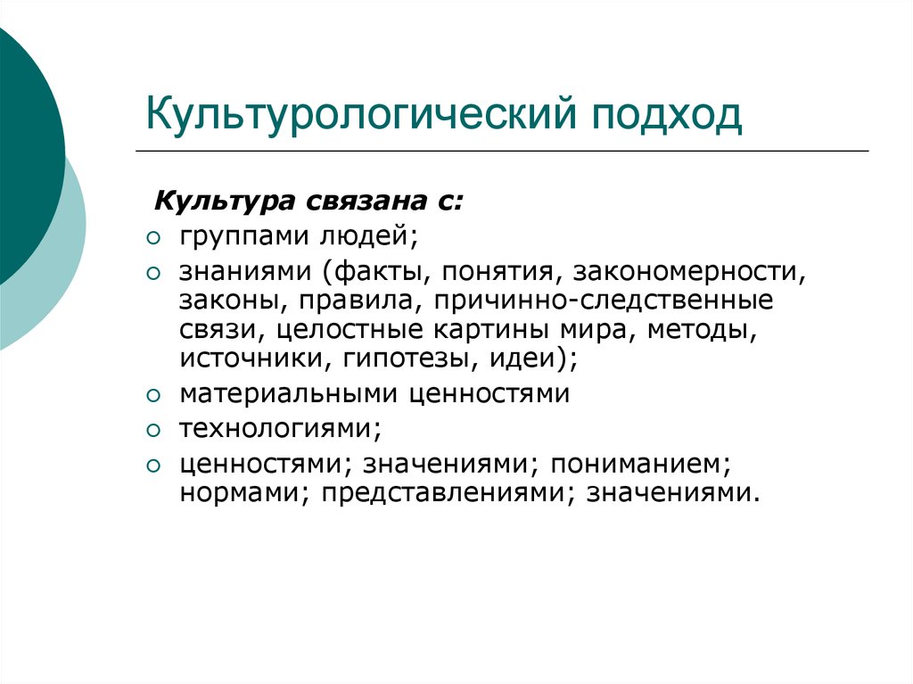 Подходы к культуре. Культурологический подход. Понятия культурологического подхода. Культурологический подход в социологии. Культурологический подход авторы.