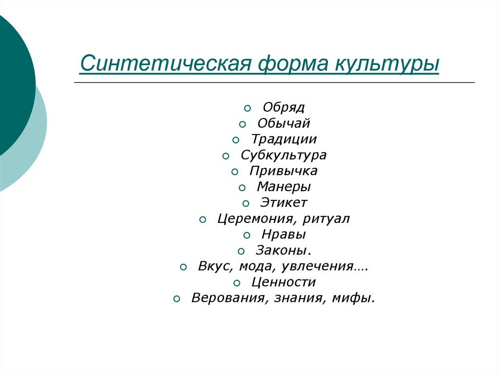 Искусственная форма. Синтетические формы. Синтетические формы культуры. Синтетические формы пример. Синтетическая форма это в языкознании.