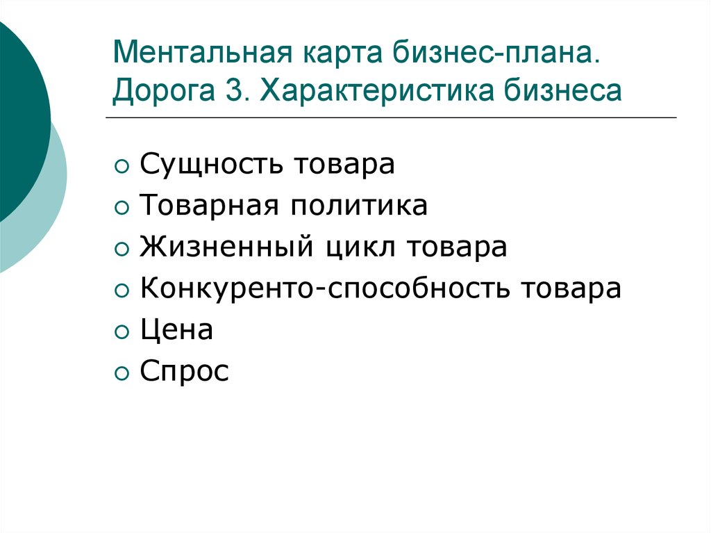 Характеристика бизнеса. Характеристика бизнес плана. Общая характеристика бизнеса. Характеристика свойств бизнеса.